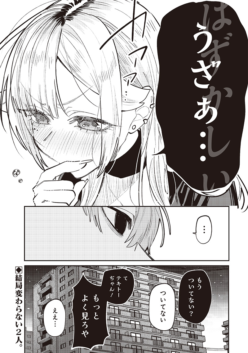 Namaiki na Gal Ane wo Wakaraseru Hanashi - Chapter 14.5 - Page 4